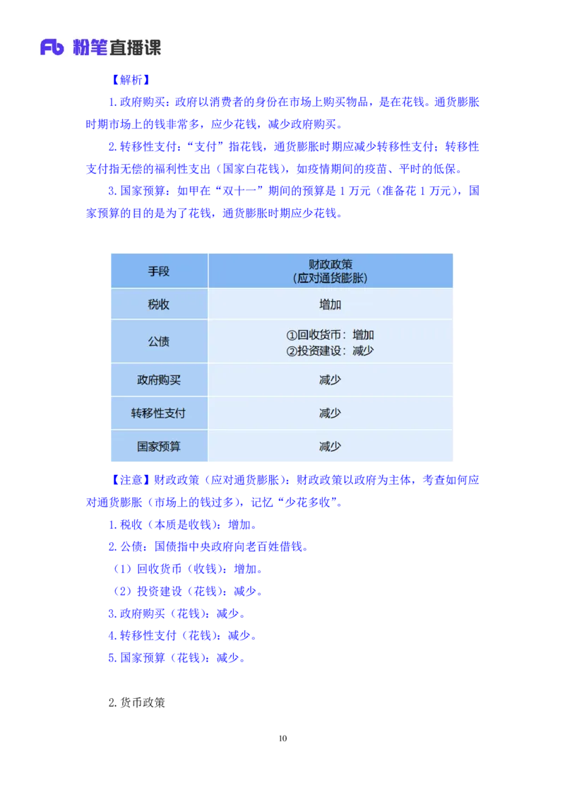 07常识非法讲义_2026考公资料_（10）粉笔_2026山东省考980系统班_1.试听课_讲义