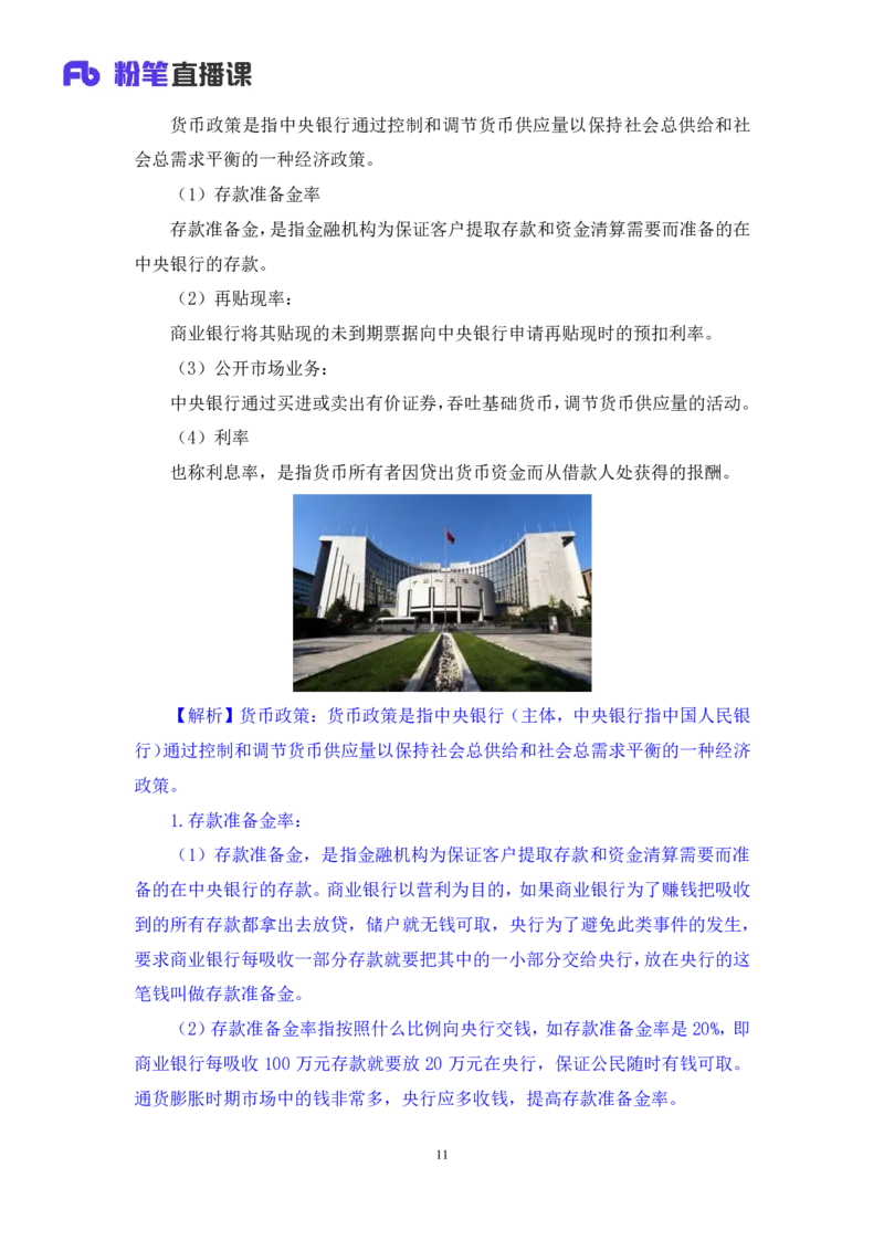 07常识非法讲义_2026考公资料_（10）粉笔_2026山东省考980系统班_1.试听课_讲义