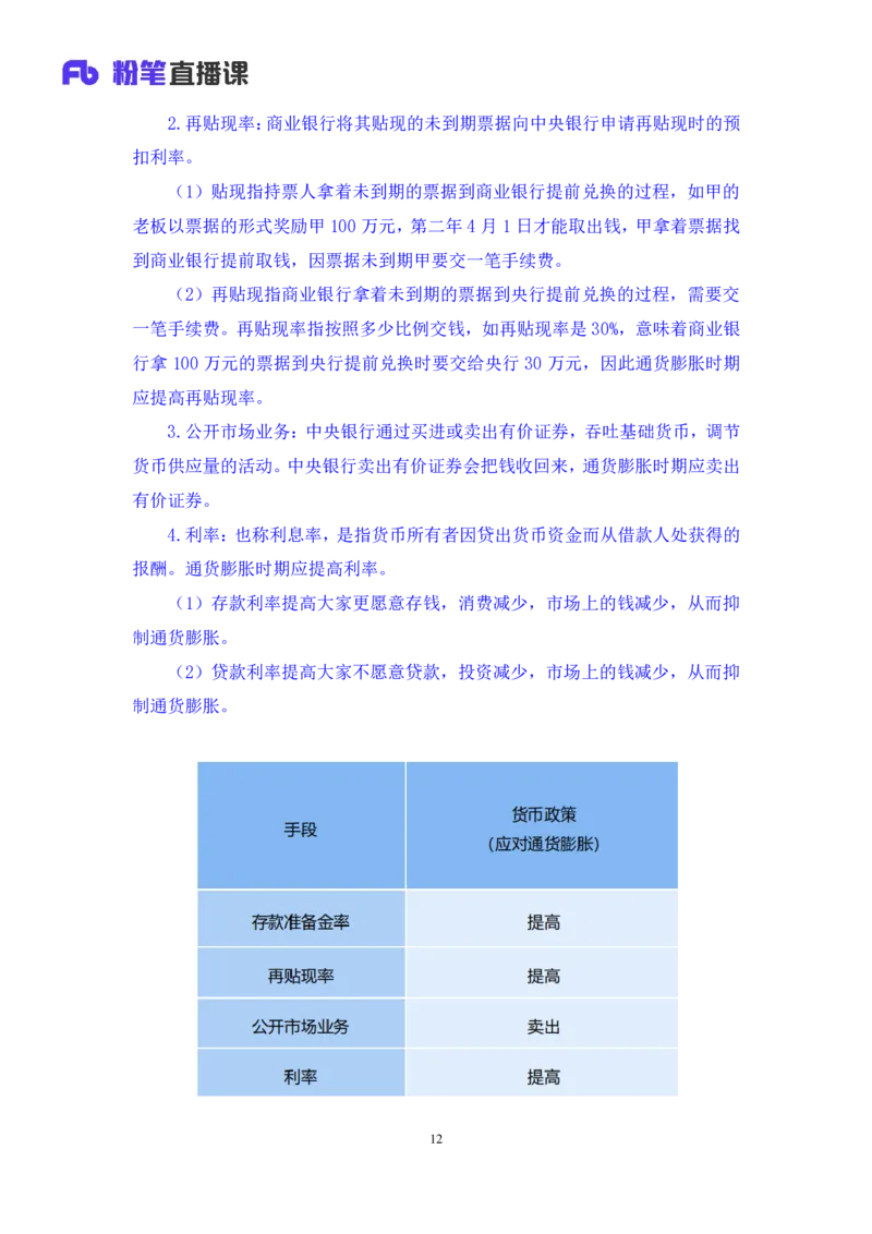 07常识非法讲义_2026考公资料_（10）粉笔_2026山东省考980系统班_1.试听课_讲义