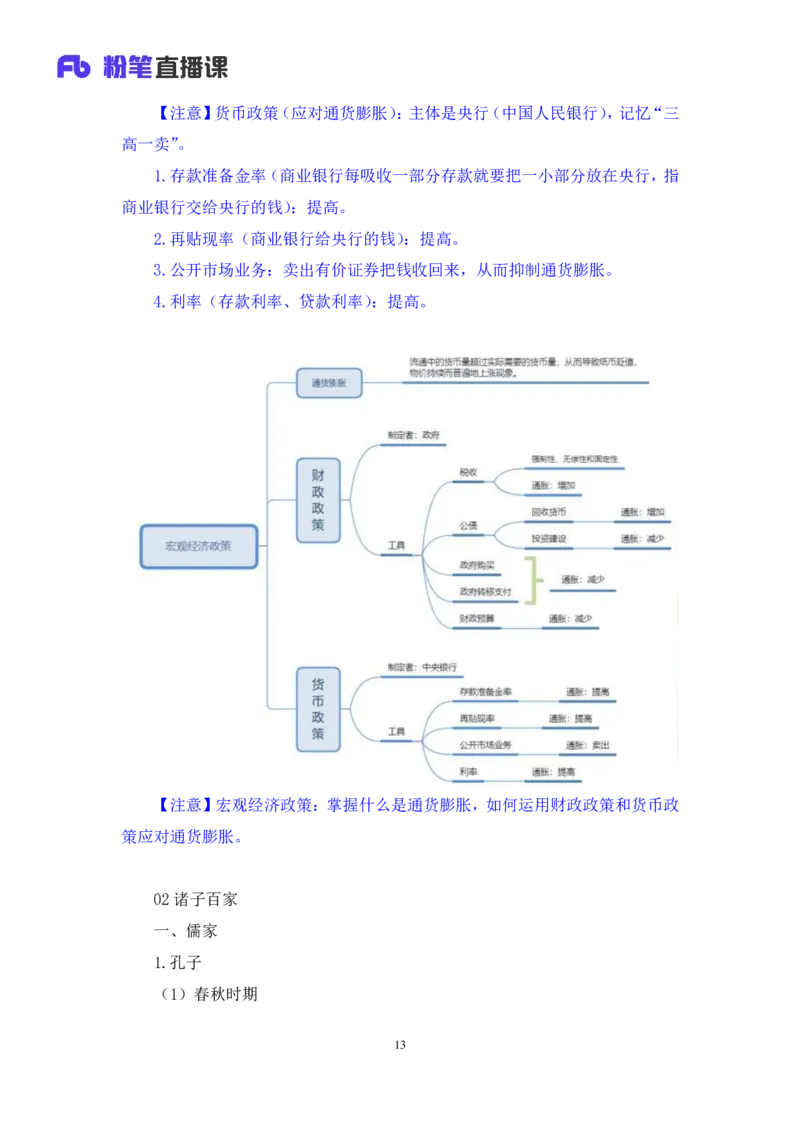 07常识非法讲义_2026考公资料_（10）粉笔_2026山东省考980系统班_1.试听课_讲义