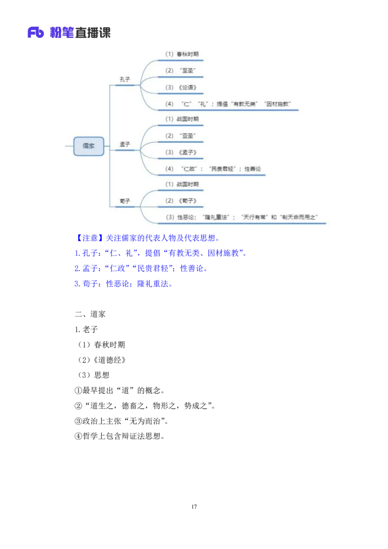 07常识非法讲义_2026考公资料_（10）粉笔_2026山东省考980系统班_1.试听课_讲义