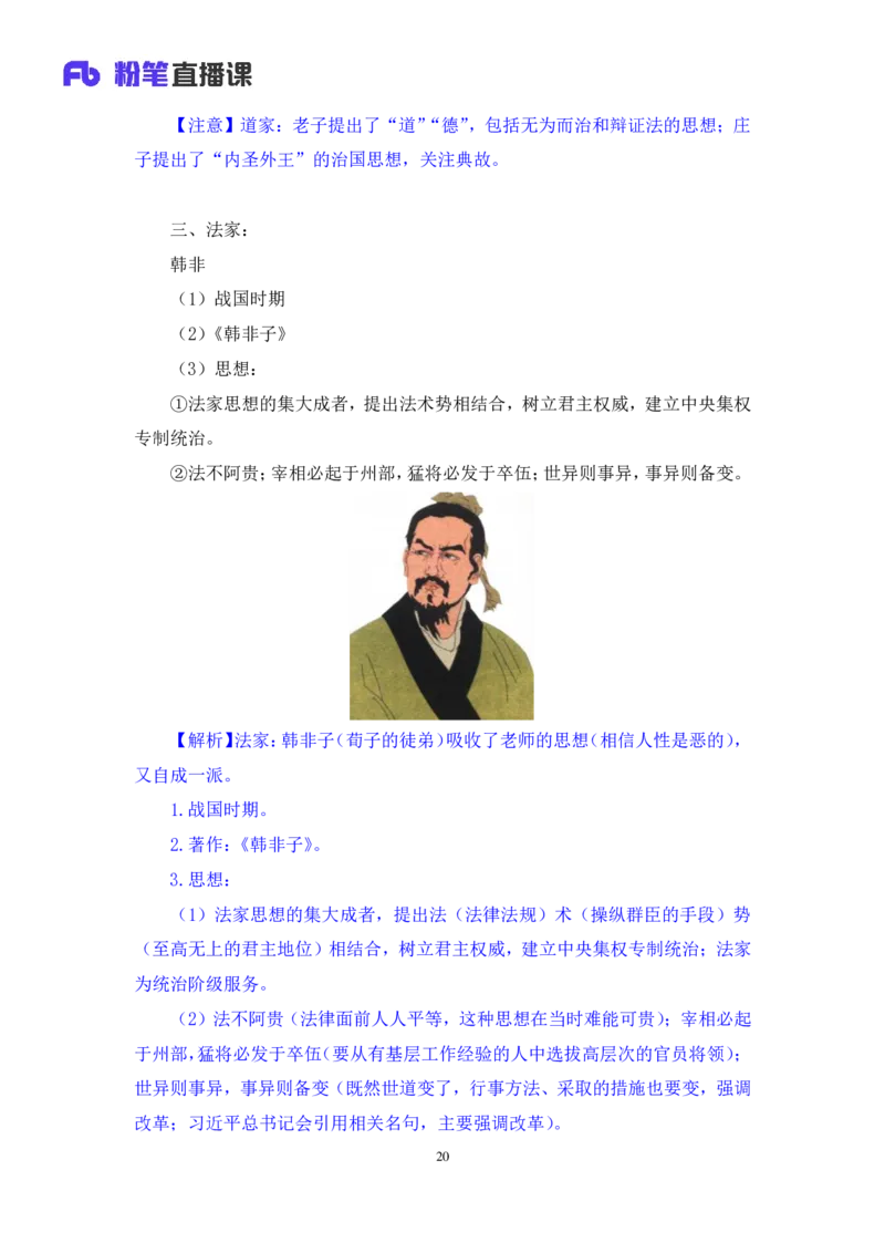 07常识非法讲义_2026考公资料_（10）粉笔_2026山东省考980系统班_1.试听课_讲义