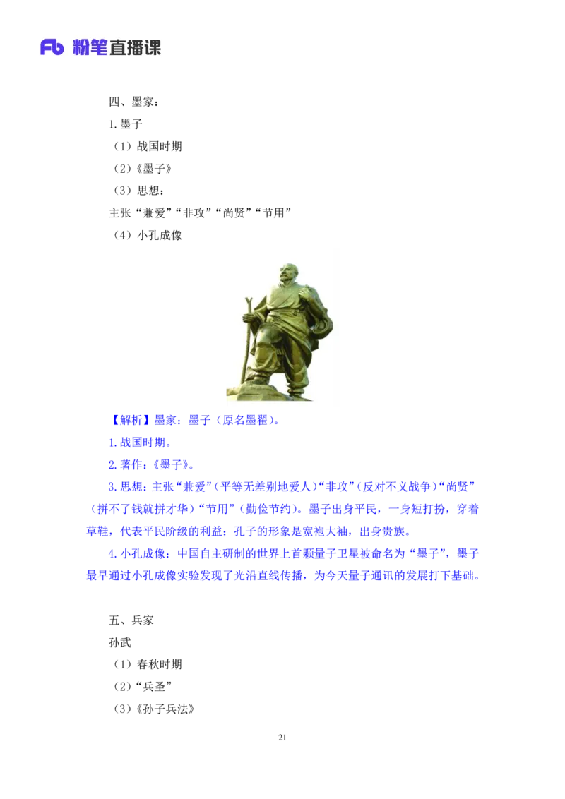 07常识非法讲义_2026考公资料_（10）粉笔_2026山东省考980系统班_1.试听课_讲义