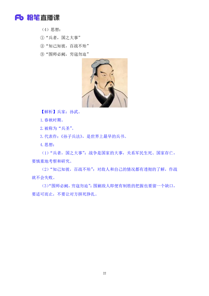 07常识非法讲义_2026考公资料_（10）粉笔_2026山东省考980系统班_1.试听课_讲义