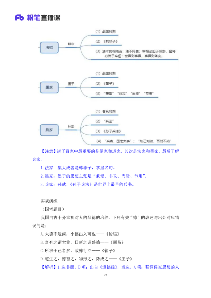 07常识非法讲义_2026考公资料_（10）粉笔_2026山东省考980系统班_1.试听课_讲义