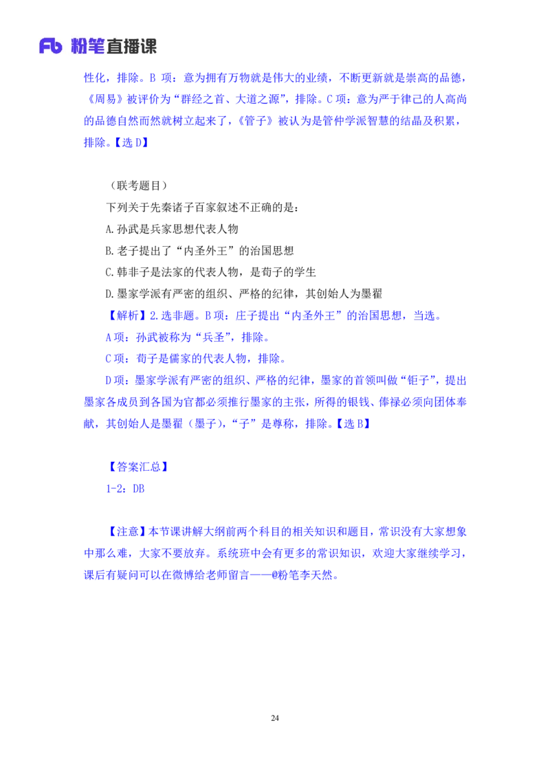 07常识非法讲义_2026考公资料_（10）粉笔_2026山东省考980系统班_1.试听课_讲义