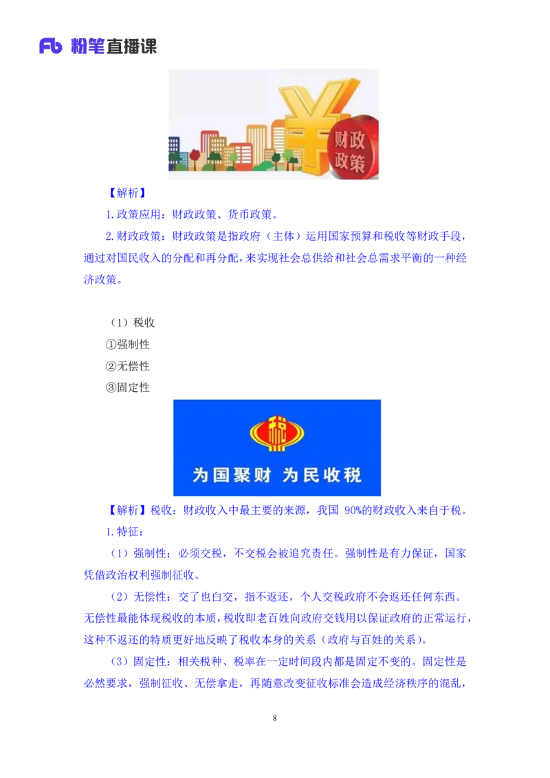 07常识非法讲义_2026考公资料_（10）粉笔_2026山东省考980系统班_1.试听课_讲义