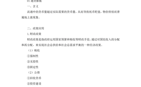 07常识非法讲义_2026考公资料_（10）粉笔_2026山东省考980系统班_1.试听课_讲义