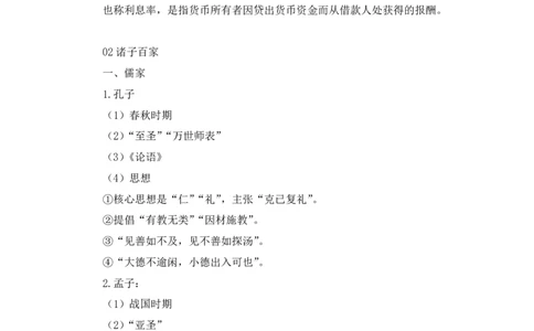 07常识非法讲义_2026考公资料_（10）粉笔_2026山东省考980系统班_1.试听课_讲义