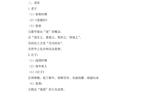 07常识非法讲义_2026考公资料_（10）粉笔_2026山东省考980系统班_1.试听课_讲义