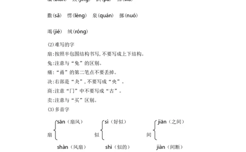 第七单元知识小结_二年级上下册资料_小学二年级学习资料-25年更新版_2-02、小学二年级语文下册_2-2-1、复习、知识点、归纳汇总_语文2年级1-8单元知识小结