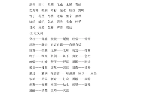 第七单元知识小结_二年级上下册资料_小学二年级学习资料-25年更新版_2-02、小学二年级语文下册_2-2-1、复习、知识点、归纳汇总_语文2年级1-8单元知识小结