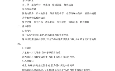 第七单元知识小结_二年级上下册资料_小学二年级学习资料-25年更新版_2-02、小学二年级语文下册_2-2-1、复习、知识点、归纳汇总_语文2年级1-8单元知识小结