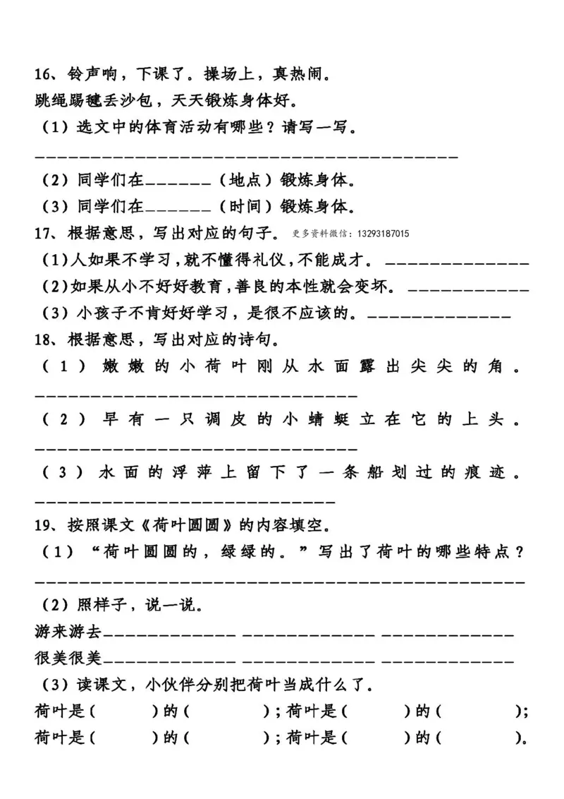期末复习：一年级语文课内阅读理解_一年级上下册资料_小学一年级学习资料-25年更新版_1-02、小学一年级语文下册_3-6-2-1、复习、知识点、归纳汇总_部编（人教）版