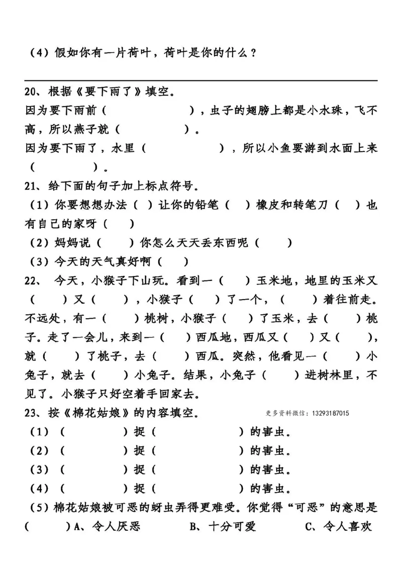 期末复习：一年级语文课内阅读理解_一年级上下册资料_小学一年级学习资料-25年更新版_1-02、小学一年级语文下册_3-6-2-1、复习、知识点、归纳汇总_部编（人教）版