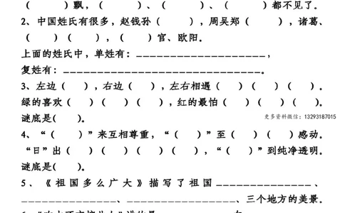 期末复习：一年级语文课内阅读理解_一年级上下册资料_小学一年级学习资料-25年更新版_1-02、小学一年级语文下册_3-6-2-1、复习、知识点、归纳汇总_部编（人教）版