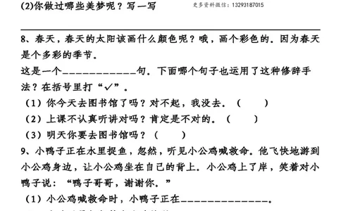 期末复习：一年级语文课内阅读理解_一年级上下册资料_小学一年级学习资料-25年更新版_1-02、小学一年级语文下册_3-6-2-1、复习、知识点、归纳汇总_部编（人教）版