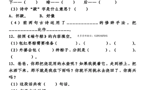 期末复习：一年级语文课内阅读理解_一年级上下册资料_小学一年级学习资料-25年更新版_1-02、小学一年级语文下册_3-6-2-1、复习、知识点、归纳汇总_部编（人教）版