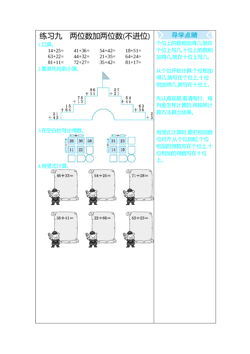 练习九_一年级上下册资料_1年级下册教学资源包课件+课时练_整理与评价_单元资料汇总_期末复习_口算练习