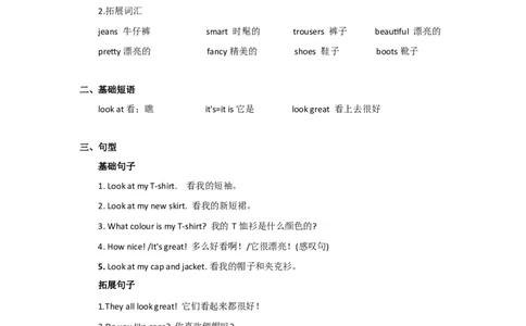 译林版三年级上Unit5知识点梳理_三年级上下册资料_三年级上语数英上下册学习资料_3-8-5、小学三年级英语上册_译林版_1、知识点总结