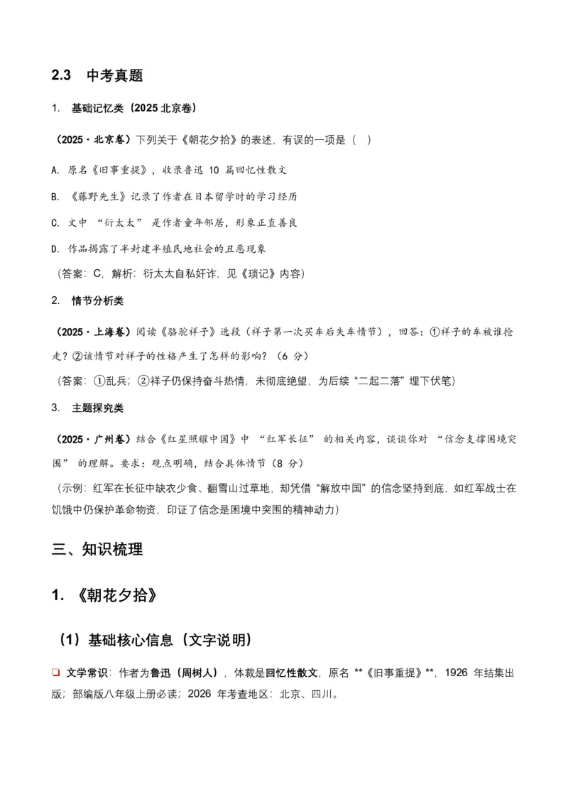 2026年全国各地中考语文一轮复习讲义：名著阅读(含答案解析)_462026中考语文一轮复习练考点+练专题+练模块_名著阅读