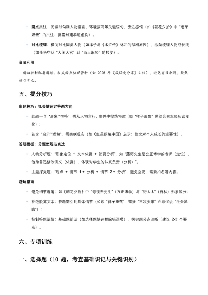 2026年全国各地中考语文一轮复习讲义：名著阅读(含答案解析)_462026中考语文一轮复习练考点+练专题+练模块_名著阅读