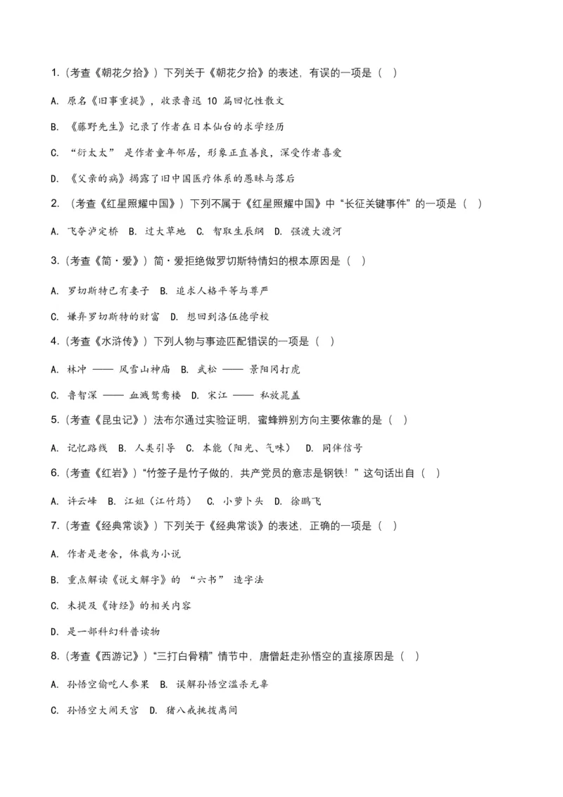 2026年全国各地中考语文一轮复习讲义：名著阅读(含答案解析)_462026中考语文一轮复习练考点+练专题+练模块_名著阅读