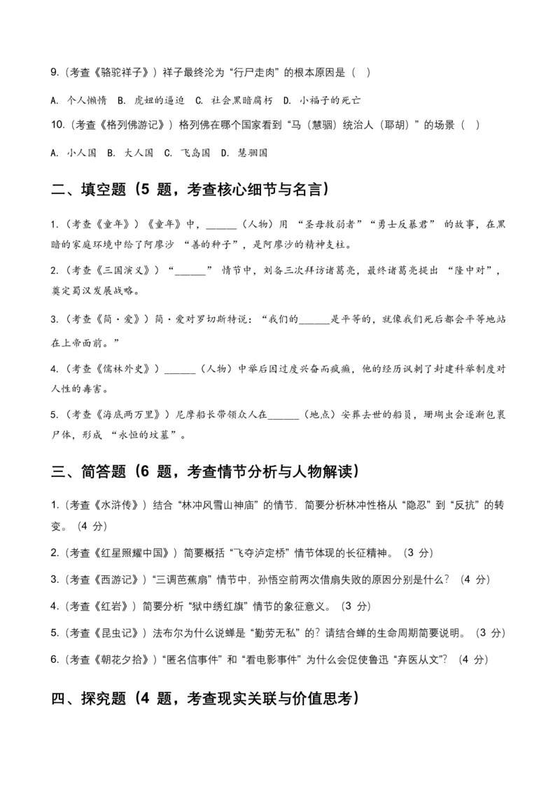 2026年全国各地中考语文一轮复习讲义：名著阅读(含答案解析)_462026中考语文一轮复习练考点+练专题+练模块_名著阅读