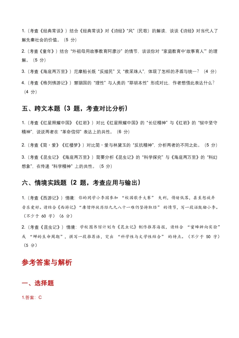 2026年全国各地中考语文一轮复习讲义：名著阅读(含答案解析)_462026中考语文一轮复习练考点+练专题+练模块_名著阅读