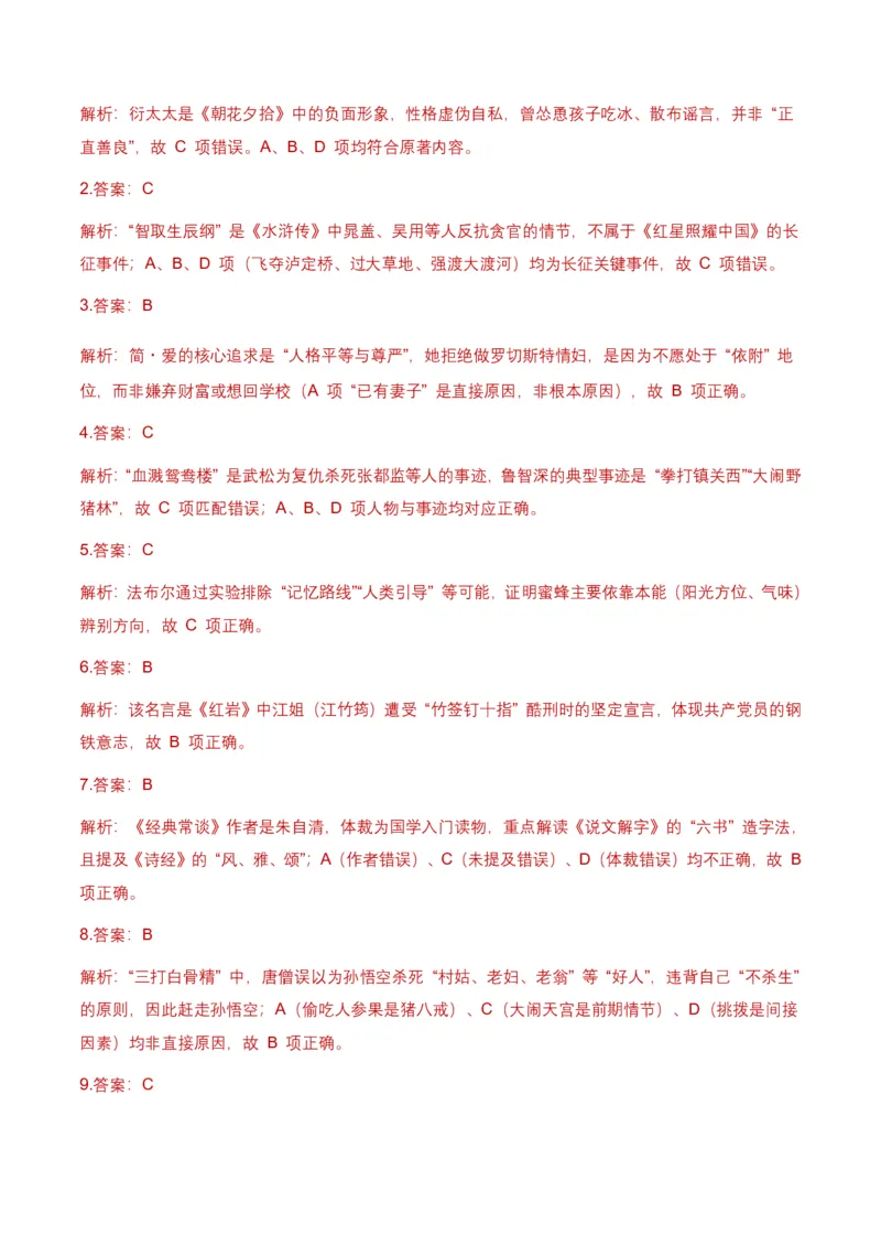 2026年全国各地中考语文一轮复习讲义：名著阅读(含答案解析)_462026中考语文一轮复习练考点+练专题+练模块_名著阅读