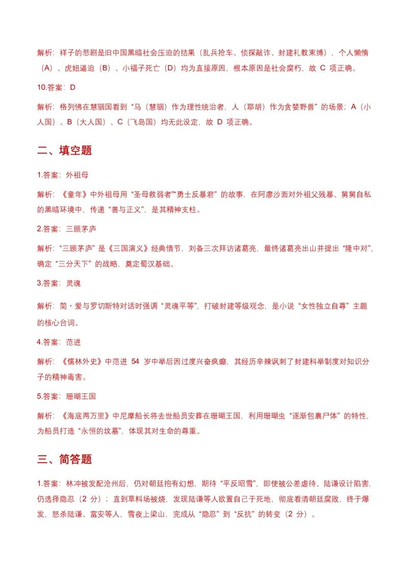 2026年全国各地中考语文一轮复习讲义：名著阅读(含答案解析)_462026中考语文一轮复习练考点+练专题+练模块_名著阅读