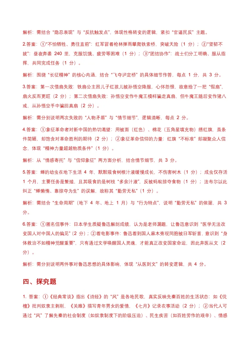 2026年全国各地中考语文一轮复习讲义：名著阅读(含答案解析)_462026中考语文一轮复习练考点+练专题+练模块_名著阅读