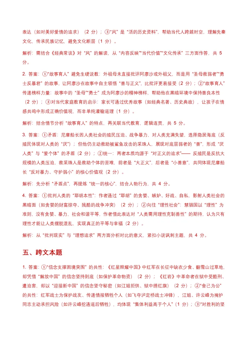 2026年全国各地中考语文一轮复习讲义：名著阅读(含答案解析)_462026中考语文一轮复习练考点+练专题+练模块_名著阅读