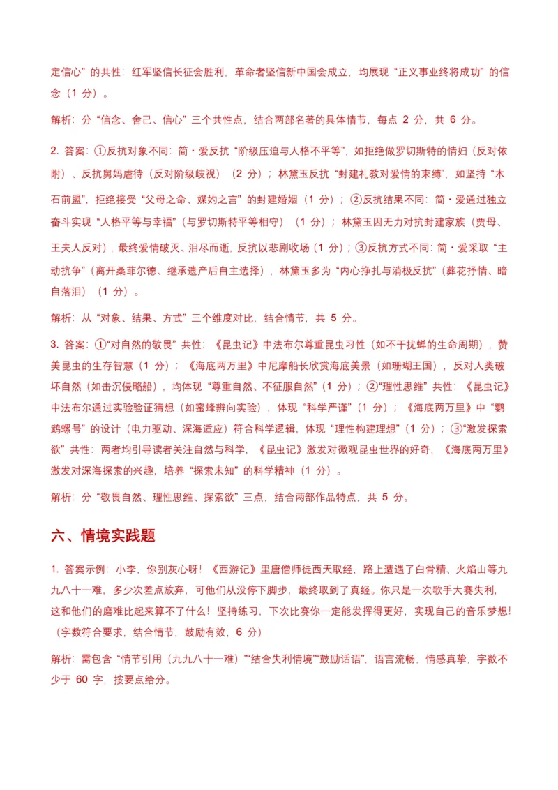 2026年全国各地中考语文一轮复习讲义：名著阅读(含答案解析)_462026中考语文一轮复习练考点+练专题+练模块_名著阅读
