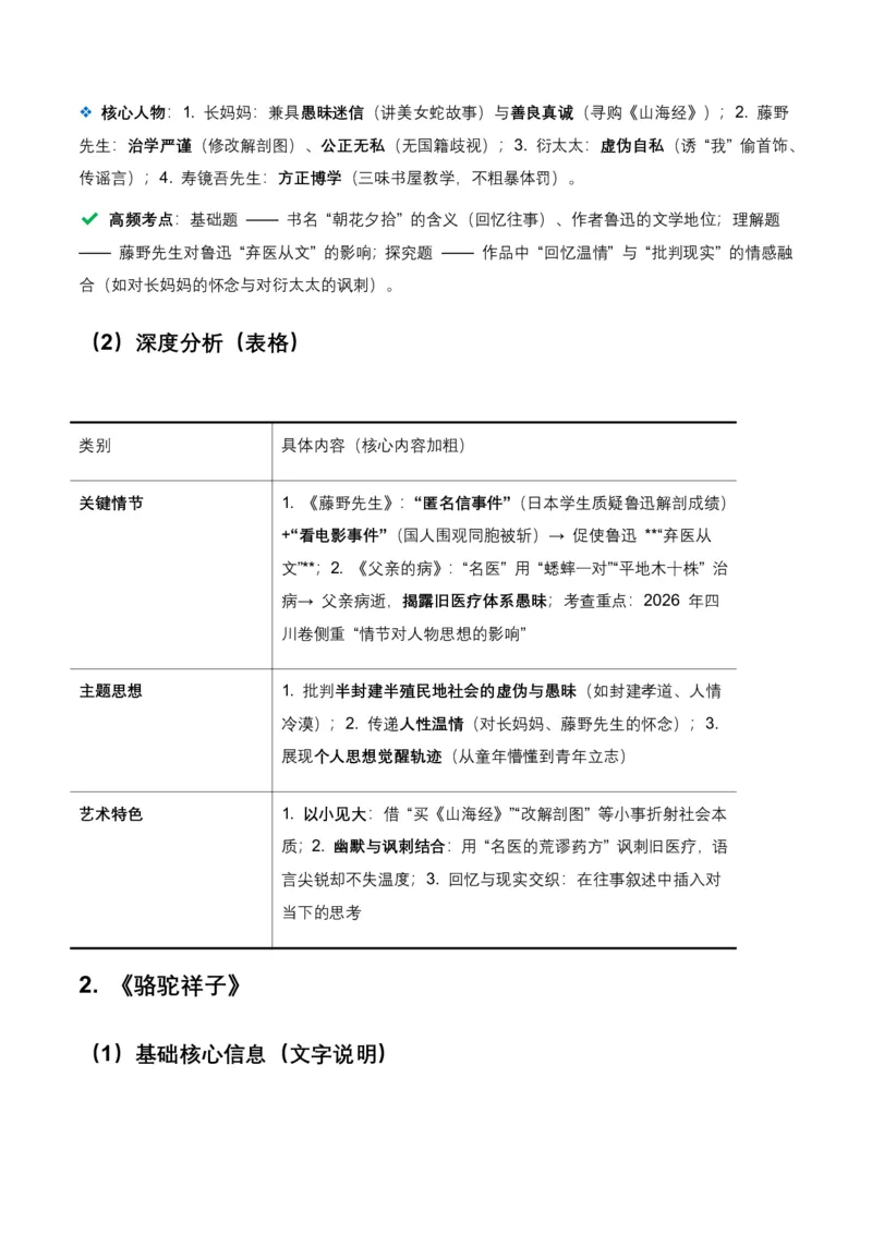 2026年全国各地中考语文一轮复习讲义：名著阅读(含答案解析)_462026中考语文一轮复习练考点+练专题+练模块_名著阅读