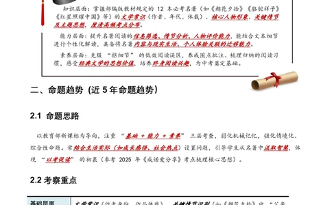 2026年全国各地中考语文一轮复习讲义：名著阅读(含答案解析)_462026中考语文一轮复习练考点+练专题+练模块_名著阅读