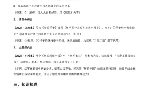 2026年全国各地中考语文一轮复习讲义：名著阅读(含答案解析)_462026中考语文一轮复习练考点+练专题+练模块_名著阅读