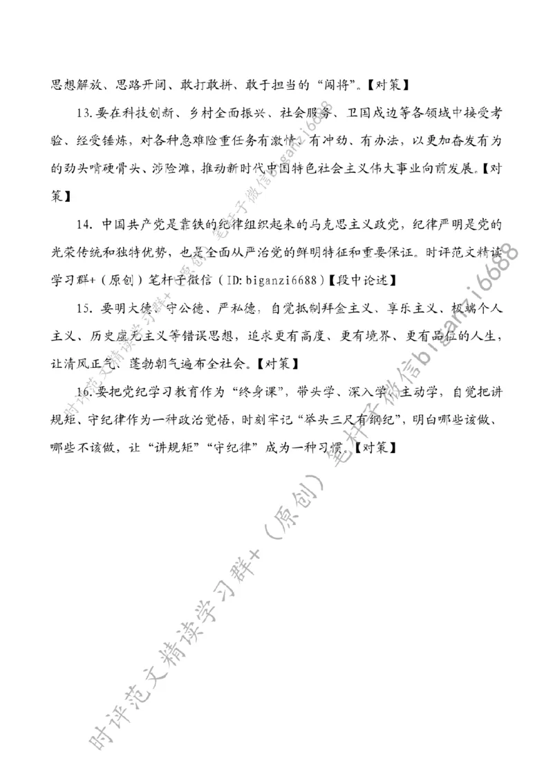 0815---标注白-永葆青春之心走好时代之路_2026考公资料_（57）申论材料_00、笔杆子晨读材料_2024笔杆子晨读_笔杆子8月时政_0815永葆青春之心走好时代之路话题：青年青春