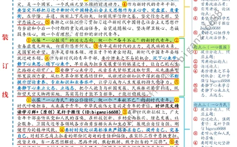 0815---标注白-永葆青春之心走好时代之路_2026考公资料_（57）申论材料_00、笔杆子晨读材料_2024笔杆子晨读_笔杆子8月时政_0815永葆青春之心走好时代之路话题：青年青春