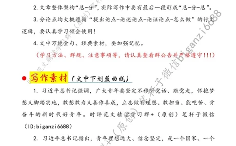 0815---标注白-永葆青春之心走好时代之路_2026考公资料_（57）申论材料_00、笔杆子晨读材料_2024笔杆子晨读_笔杆子8月时政_0815永葆青春之心走好时代之路话题：青年青春