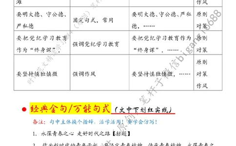 0815---标注白-永葆青春之心走好时代之路_2026考公资料_（57）申论材料_00、笔杆子晨读材料_2024笔杆子晨读_笔杆子8月时政_0815永葆青春之心走好时代之路话题：青年青春