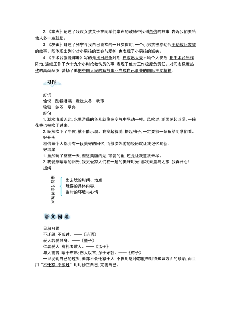部编版小学三年级上册语文第八单元知识重点_三年级上下册资料_小学三年级学习资料-25年更新版_3-01、小学三年级语文上册_3-1-1、复习、知识点、归纳汇总