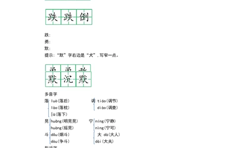 部编版小学三年级上册语文第八单元知识重点_三年级上下册资料_小学三年级学习资料-25年更新版_3-01、小学三年级语文上册_3-1-1、复习、知识点、归纳汇总