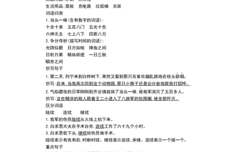 部编版小学三年级上册语文第八单元知识重点_三年级上下册资料_小学三年级学习资料-25年更新版_3-01、小学三年级语文上册_3-1-1、复习、知识点、归纳汇总