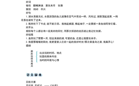 部编版小学三年级上册语文第八单元知识重点_三年级上下册资料_小学三年级学习资料-25年更新版_3-01、小学三年级语文上册_3-1-1、复习、知识点、归纳汇总