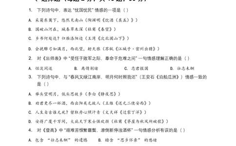 2026年全国语文中考古诗文阅读之情感主旨模拟试卷(覆盖高频考点)_462026中考语文一轮复习练考点+练专题+练模块_古诗文阅读之情感主旨