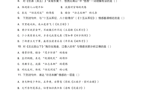 2026年全国语文中考古诗文阅读之情感主旨模拟试卷(覆盖高频考点)_462026中考语文一轮复习练考点+练专题+练模块_古诗文阅读之情感主旨
