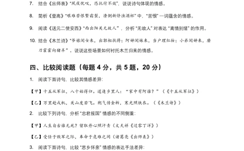 2026年全国语文中考古诗文阅读之情感主旨模拟试卷(覆盖高频考点)_462026中考语文一轮复习练考点+练专题+练模块_古诗文阅读之情感主旨