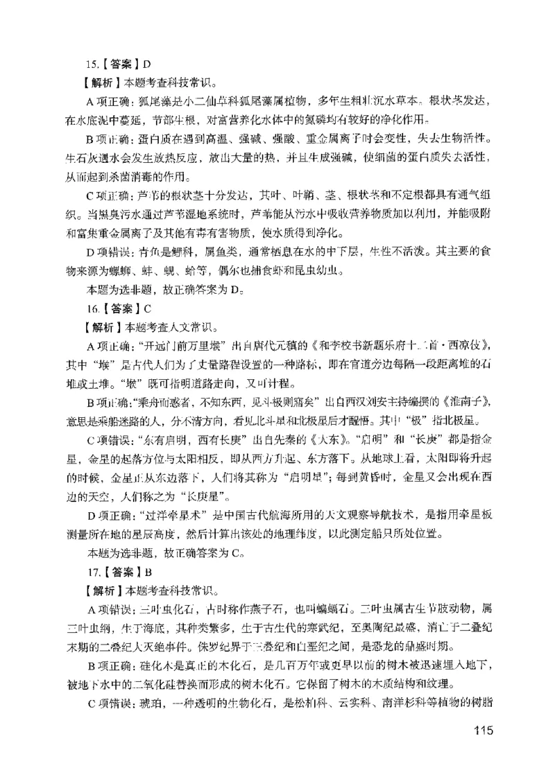 09行测极致真题（国考卷）解析_2026考公资料_（10）粉笔_2025粉笔国考省考980（课＋笔记）_粉笔980（25多省）_52025FB广东省考980系统班_0.2025年广东26本图书_课下刷题9本