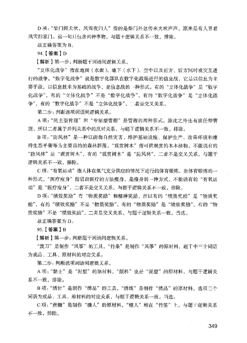 09行测极致真题（国考卷）解析_2026考公资料_（10）粉笔_2025粉笔国考省考980（课＋笔记）_粉笔980（25多省）_52025FB广东省考980系统班_0.2025年广东26本图书_课下刷题9本